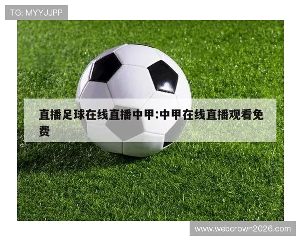 足球体育直播在线直播免费无需下载，轻松享受高清足球赛事直播体验