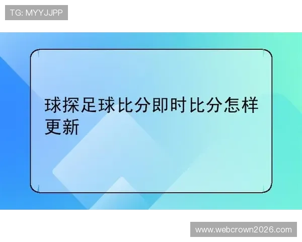 足球比分球探比分网如何满足不同用户的需求，提供个性化的比分提醒和分析
